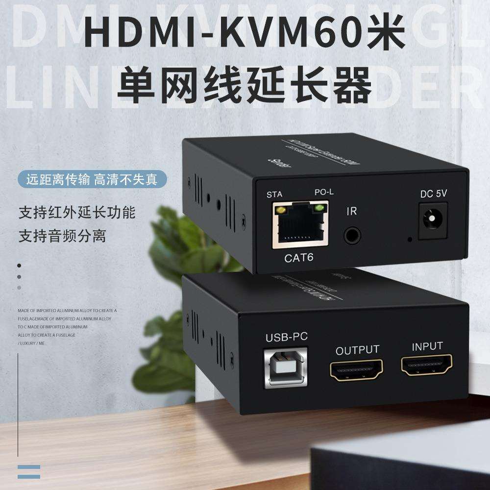 hdmi-kvm60米6类网线延长器带IR回传带音频分离输出带环路输出