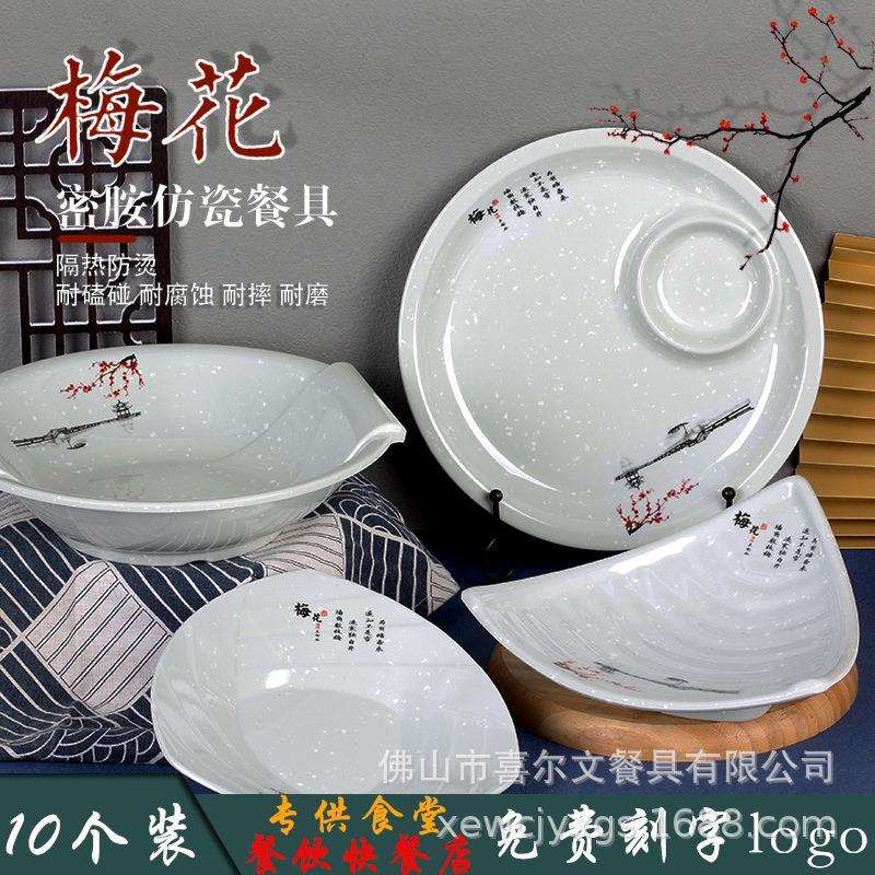 梅花密胺饭店炒菜盘塑料凉菜花边菜碟盘子仿瓷圆盘火锅配菜盘商用