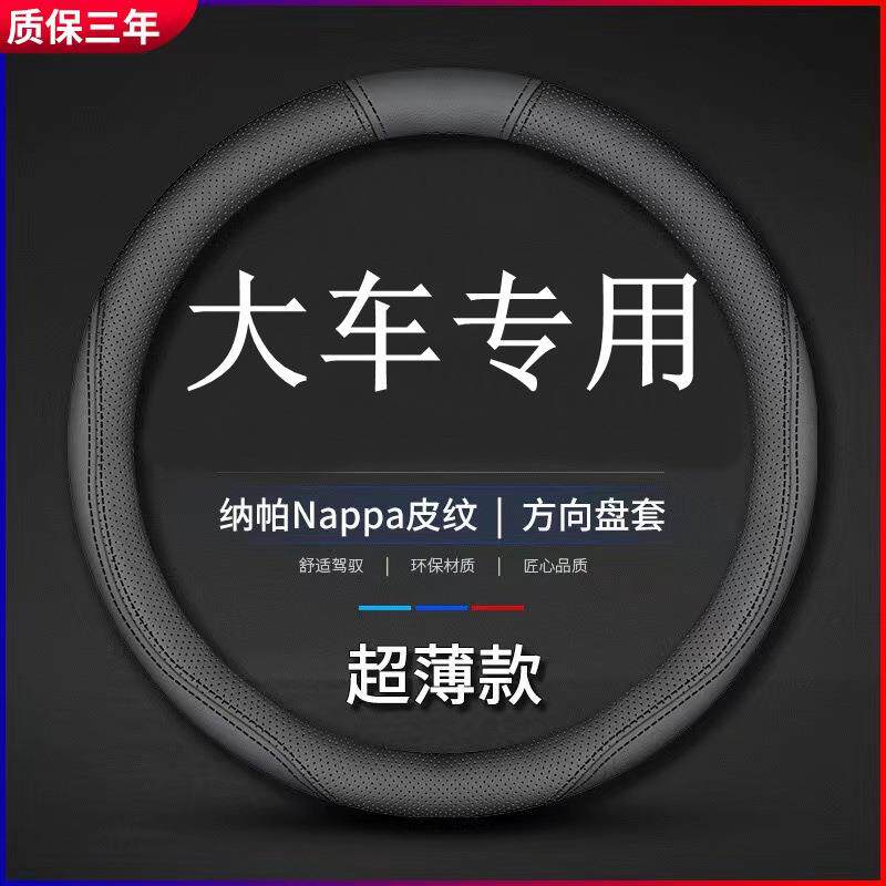 大车方向盘套真皮4042454750cm货车卡车公交车大客车把套四季