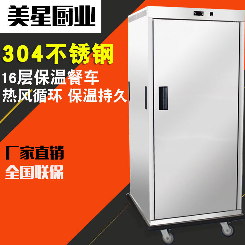 商用不锈钢16层单门保温送餐车