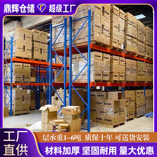 重型横梁式仓储货架6吨承重
