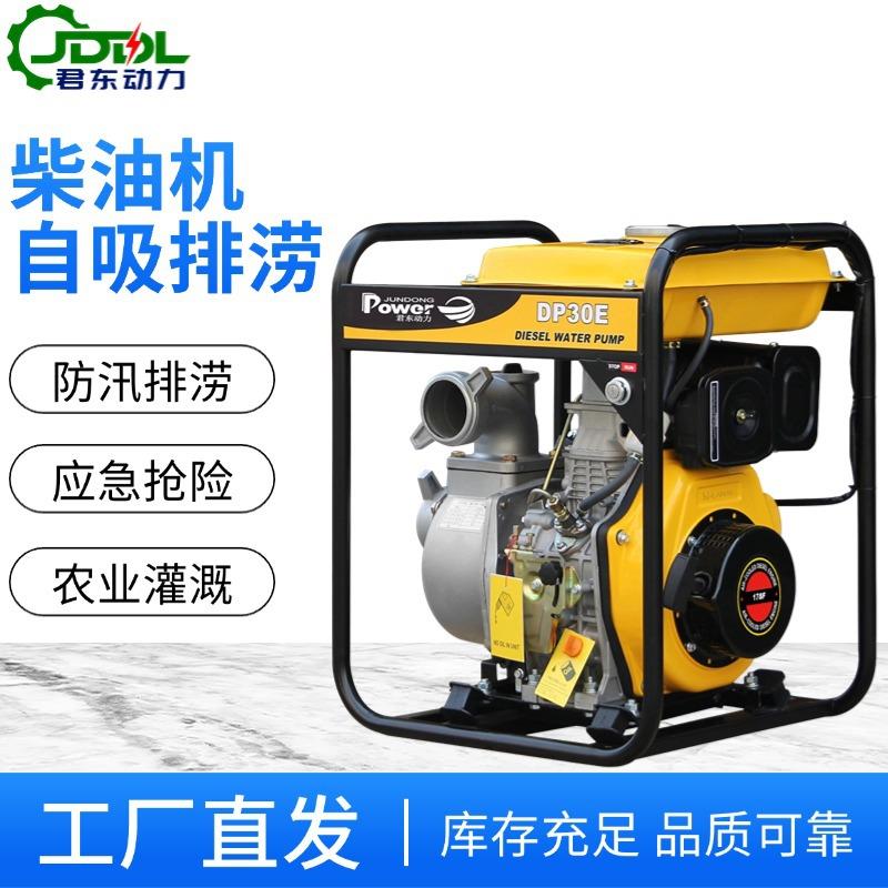 小型4寸防汛抢险自吸泵便携移动式100立方柴油机水泵DP40E电启动