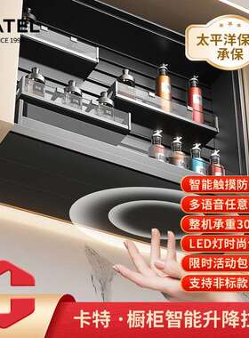 卡特橱柜智能升降机厨房全铝简易吊柜垂直电动智能语音声控触拉篮