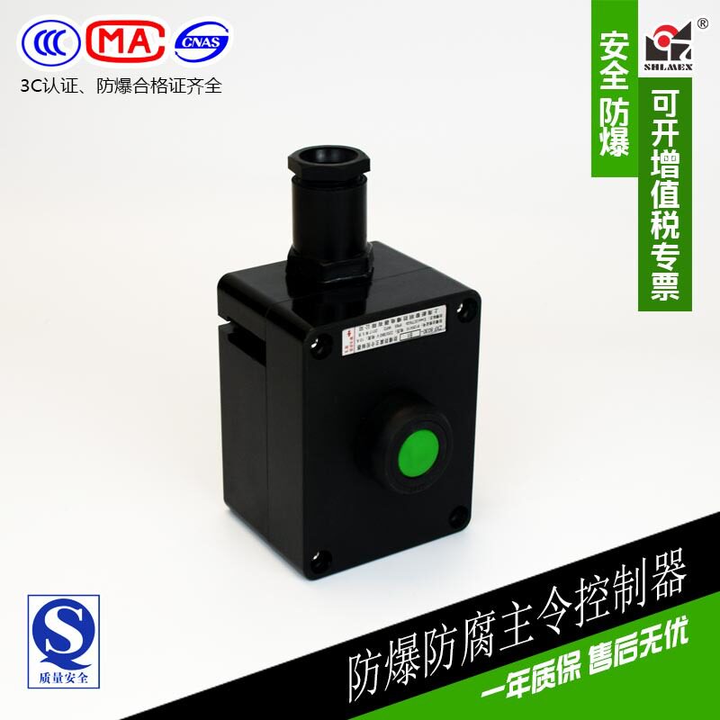 ZXF8030防爆防腐主令控制器按纽 新黎明国标 一纽220V 380V