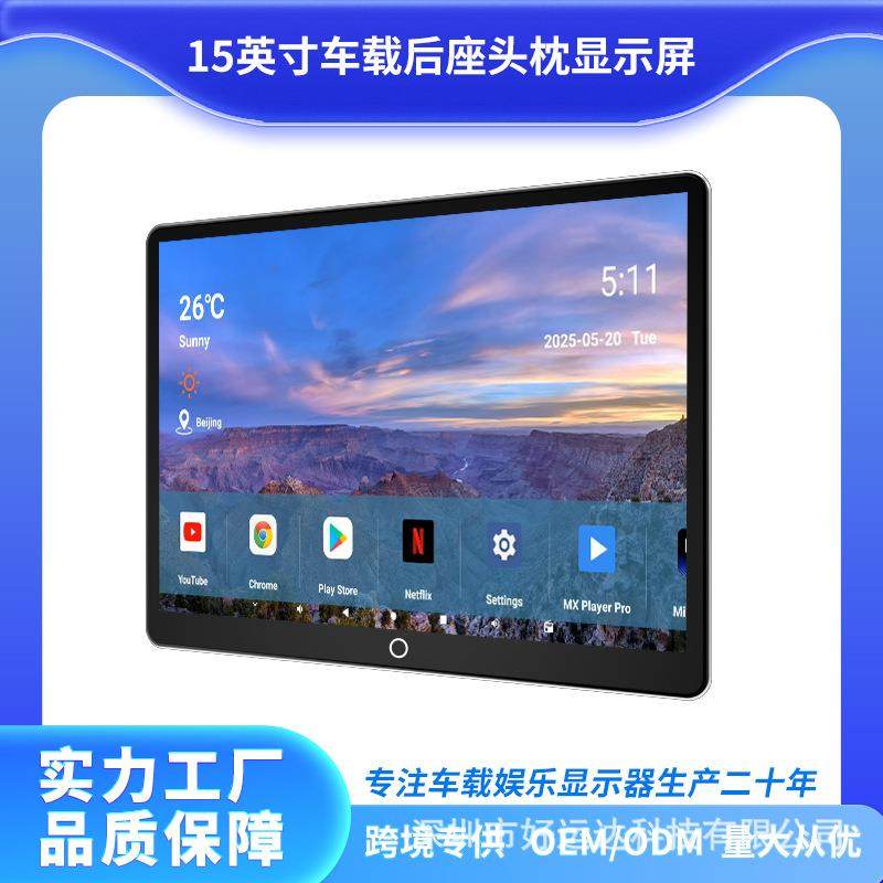 15.0英寸车载头枕显示屏高清触屏铝合金材质安卓10系统车载广告屏,洗护清洁剂/卫生巾/纸/香薰,商用空气治理/芳香用品,淘宝优惠券,粉丝福利购,淘宝优惠卷