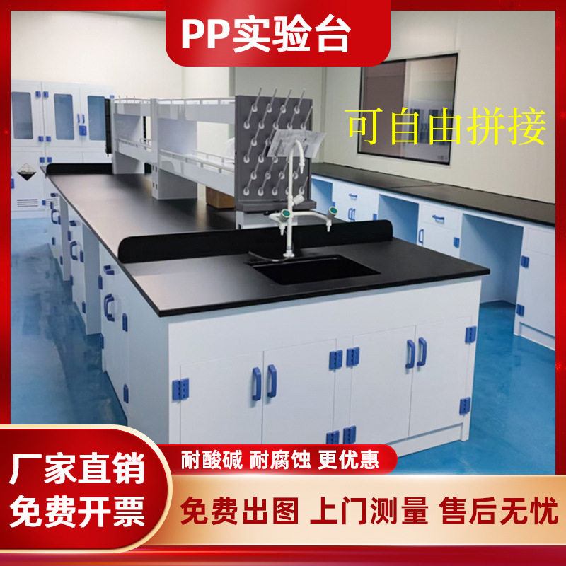 实验室pp实验台中央边台边柜试验台工作台化验室操作台物理化学桌