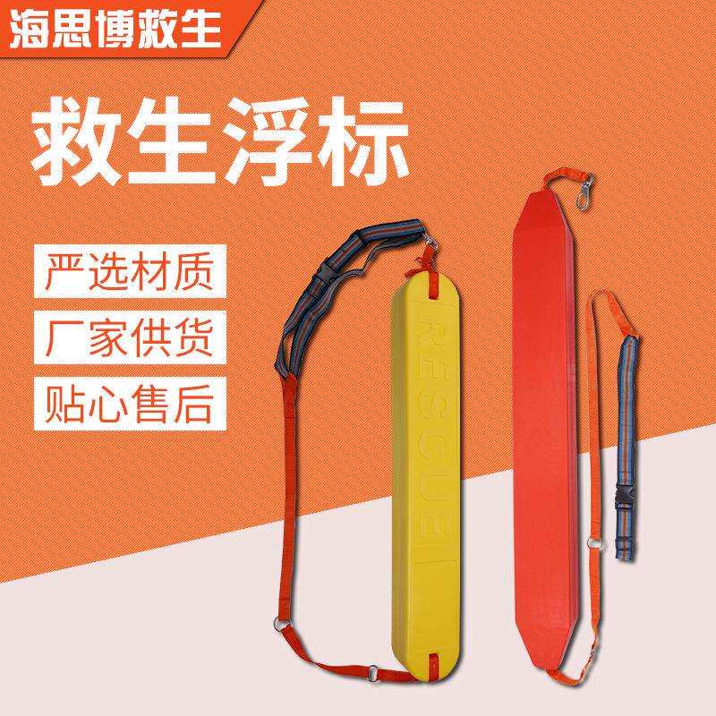 救生浮标救生器材船用救生浮标海上EVA救生漂浮棒水上用品