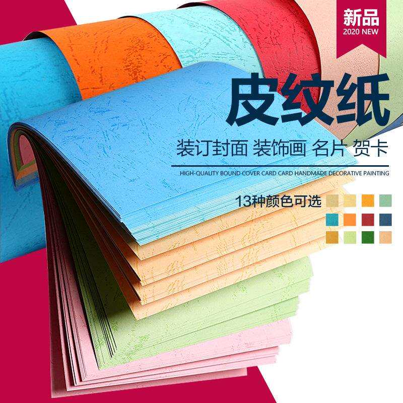 皮纹纸A3++封面纸封皮纸480mm彩卡纸纸230克加厚凹凸花纹手工纸