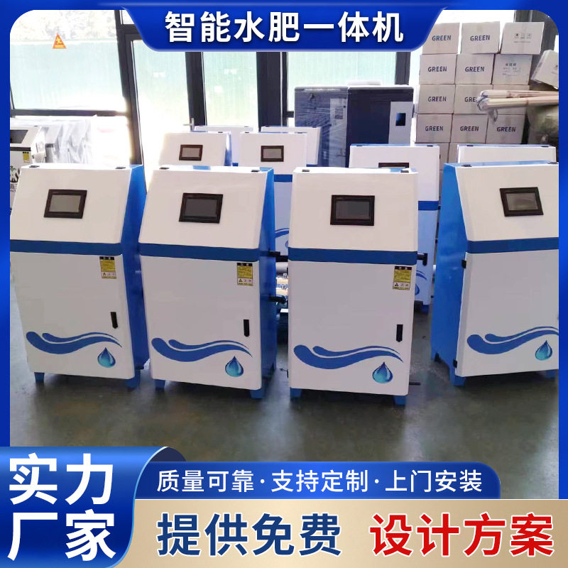智能水肥一体机 农田果园用滴管喷灌设备 全自动智能三通道水肥机