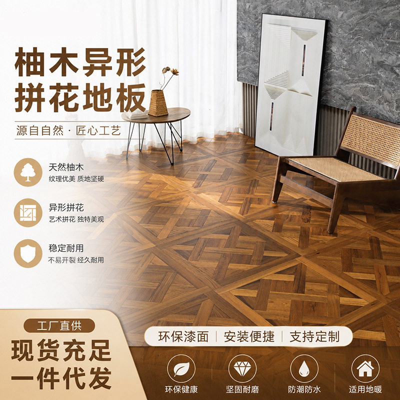 缅甸柚木凡尔赛多层实木复合地板菠萝格荷叶拼复古拼花家用地暖