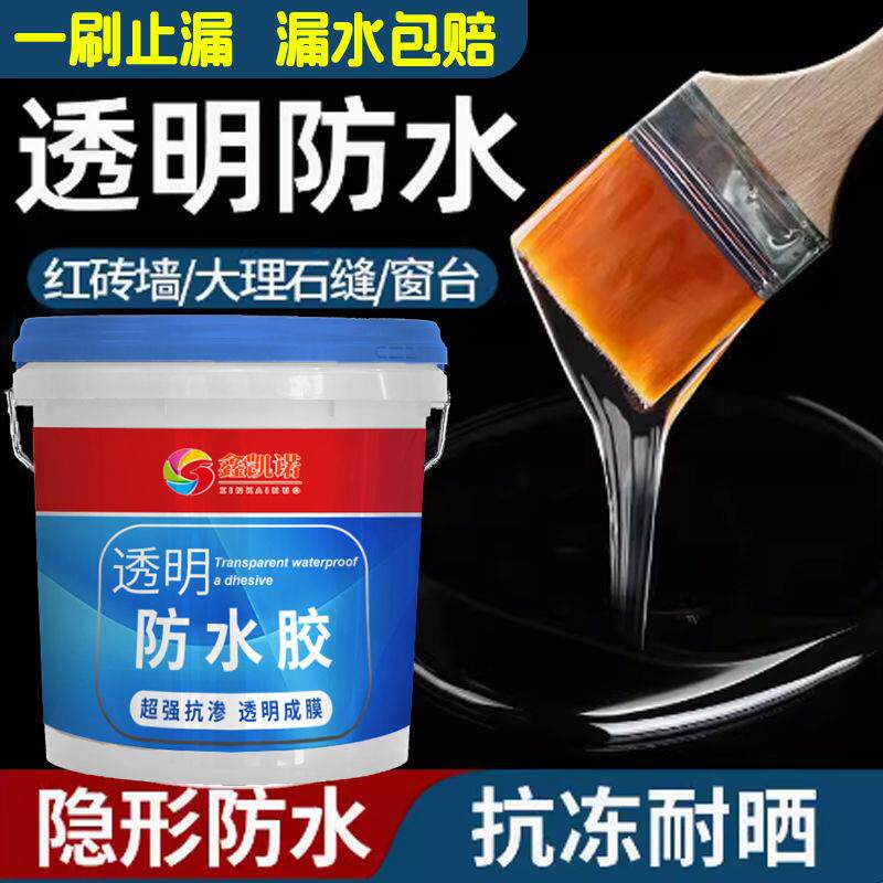 透明防水卫生间漏水长期泡水外墙止漏防潮瓷砖地板砖防滑胶水无味