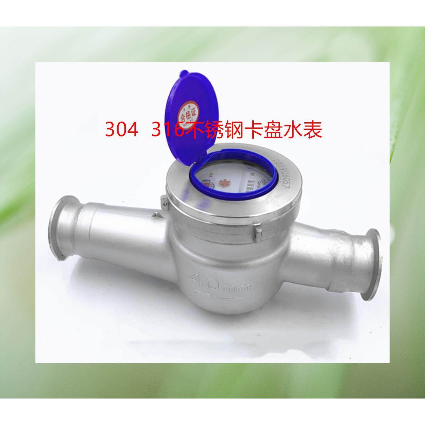 LXSK-E50不锈钢卡盘水表304卡盘式水表316卡盘不锈钢水表丝扣水表,家装灯饰光源,其它灯具灯饰,淘宝优惠券,粉丝福利购,淘宝优惠卷