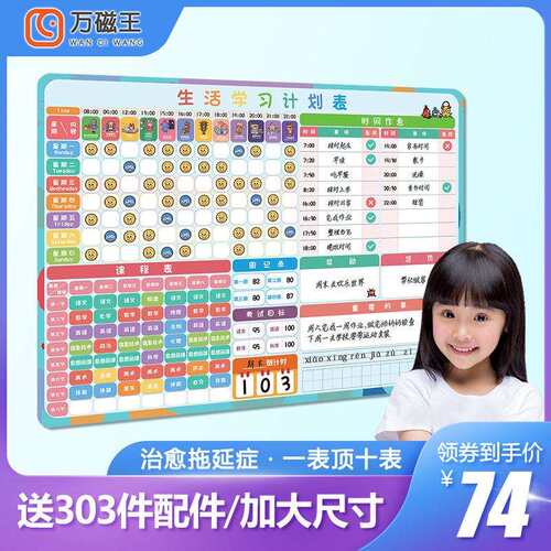 儿童成长自律表计划表好习惯养成学习时间小学生家用磁性奖励墙贴