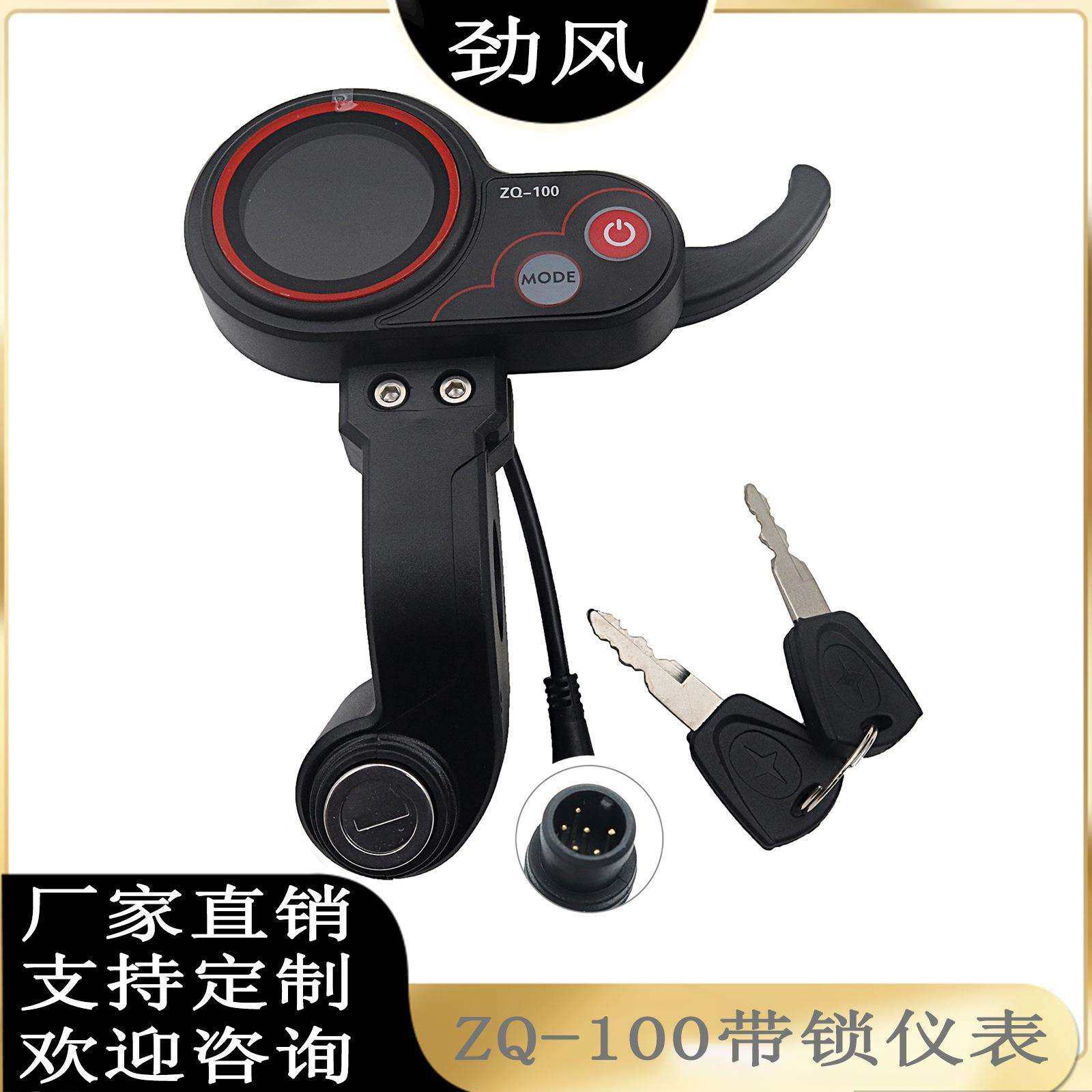 带钥匙指拨仪表ZQ-100电动滑板车表高低速调节里程速度6芯