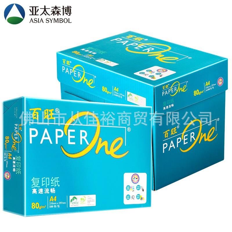 绿百旺A4复印纸80g优质A4纸高白双面打印高端80克纸包邮5包装