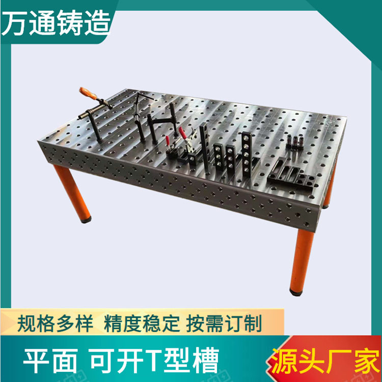 三维柔性焊接平台工装夹具