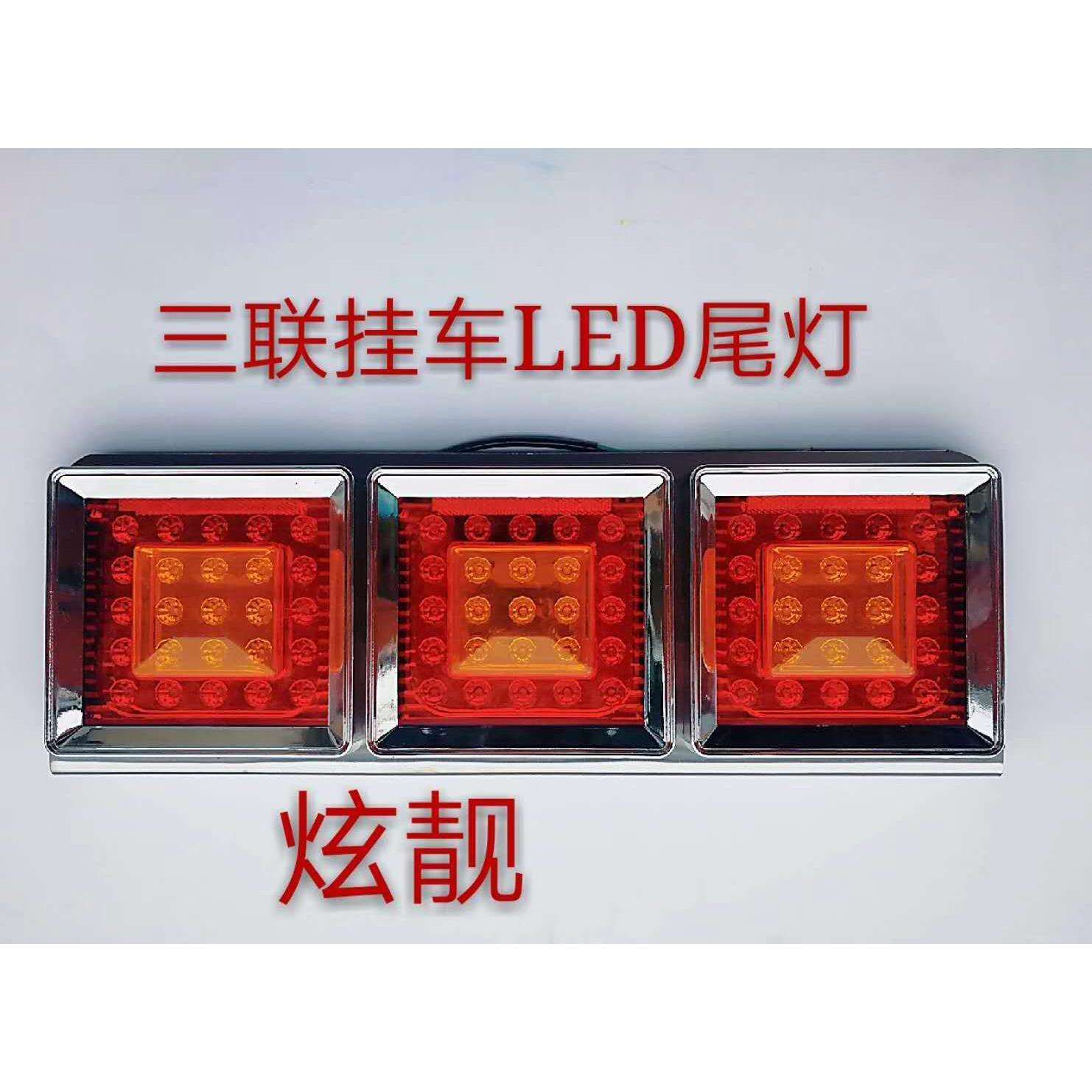 LED车灯尾灯后灯底盘灯改装灯信号灯高位灯警示灯货车卡车LED灯