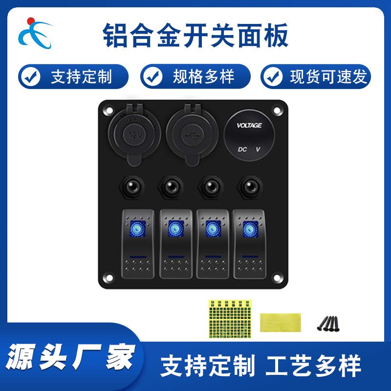汽车房车游艇改装铝合金开关面板带过载保护器4+3开关组合面板