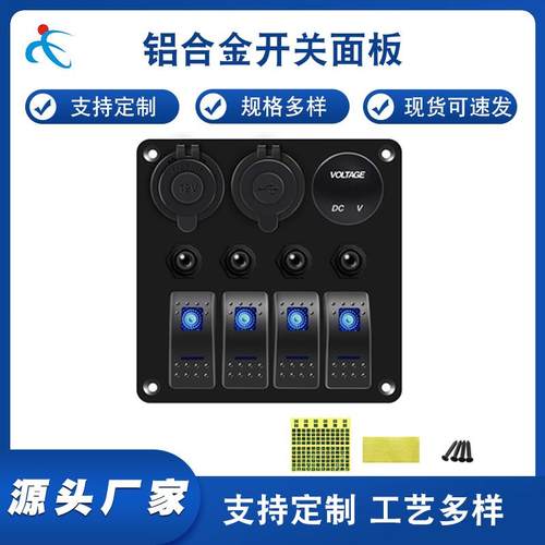汽车房车游艇改装铝合金开关面板带过载保护器4+3开关组合面板