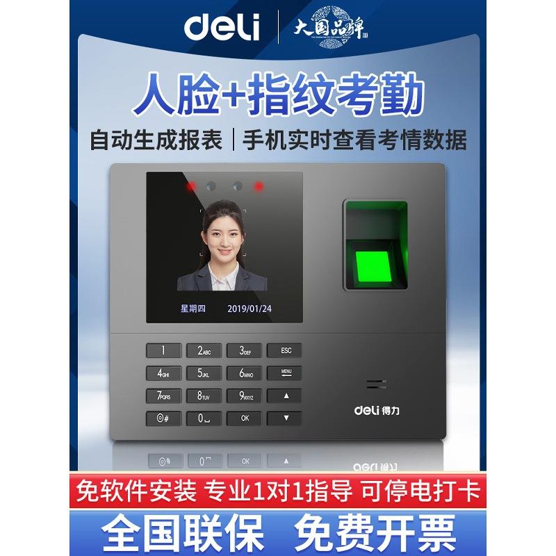 Deli34521Cs人脸考勤机指纹打卡机人脸识别员工刷脸签到机