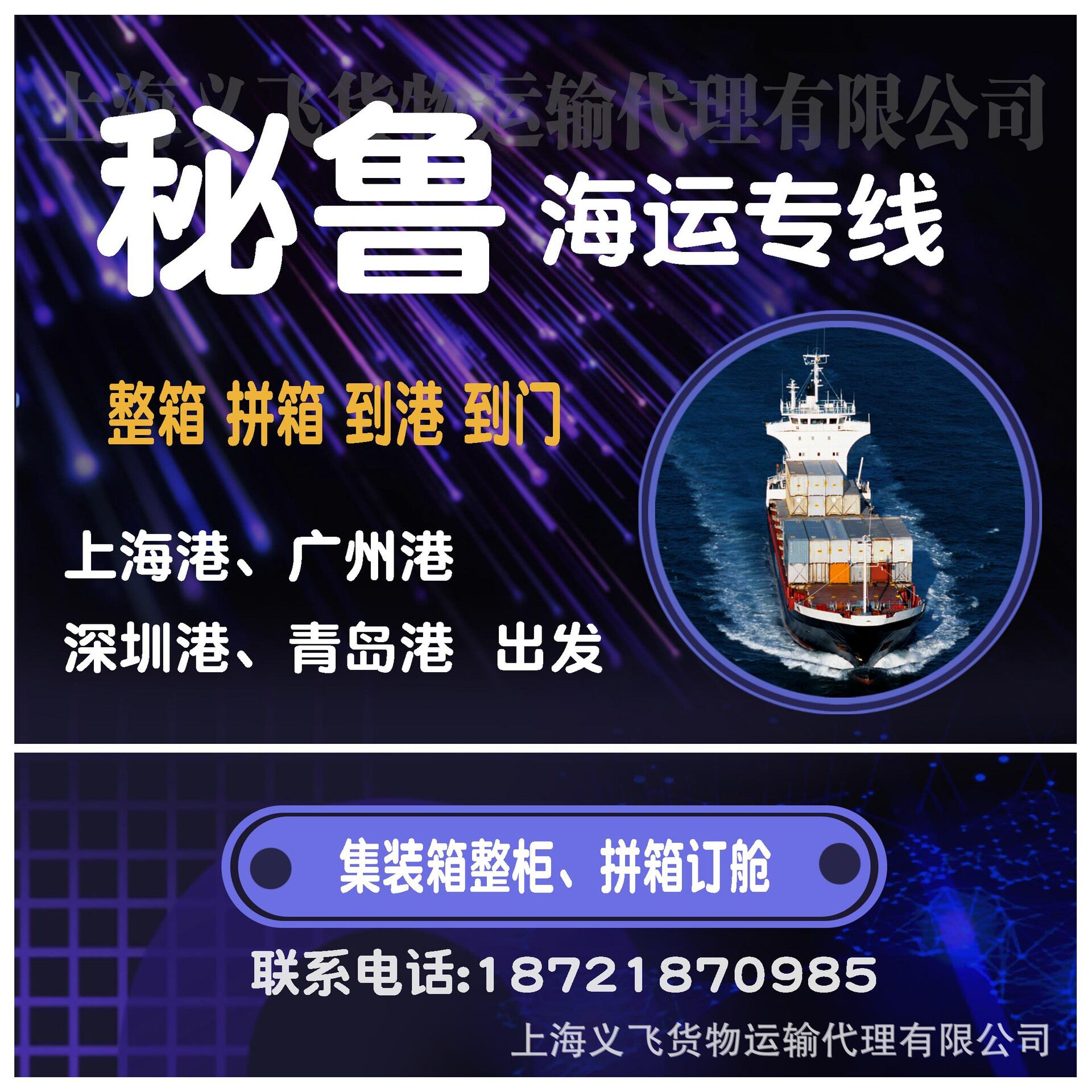 上海到秘鲁海运专线双清到门
