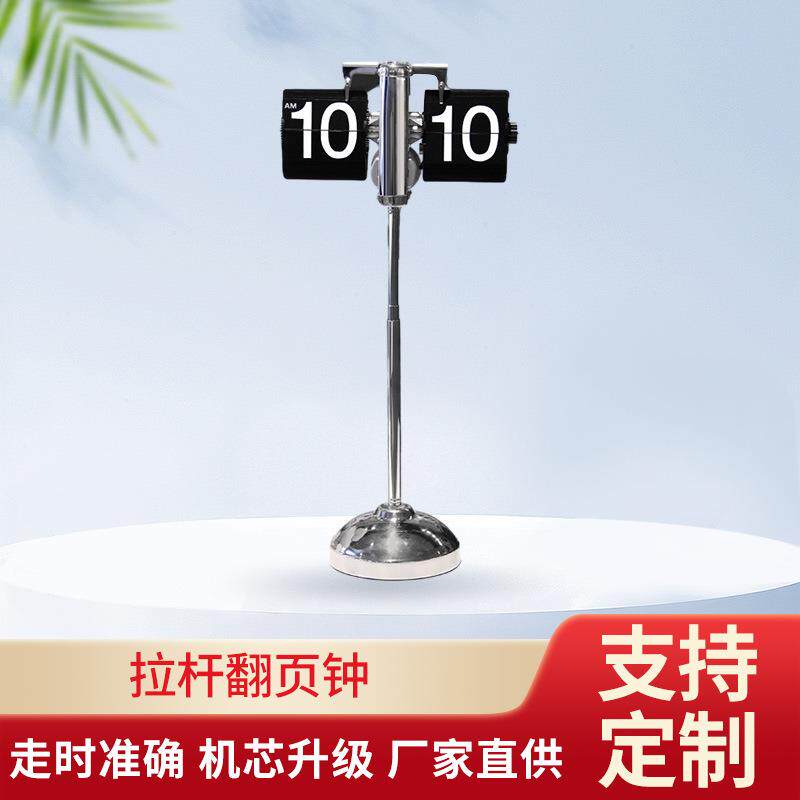 拉杆翻页钟家用客厅可伸缩落地钟桌面时尚个性摆钟