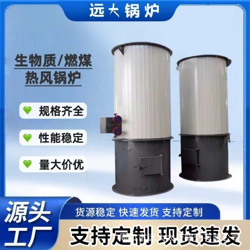 热风锅炉100万大卡生物质颗粒热风炉热能高出火快保温效果好