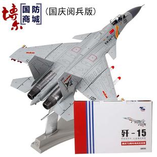 新品 72歼15飞鲨舰载战斗机J15飞机模型合金国庆阅兵仿真军事成