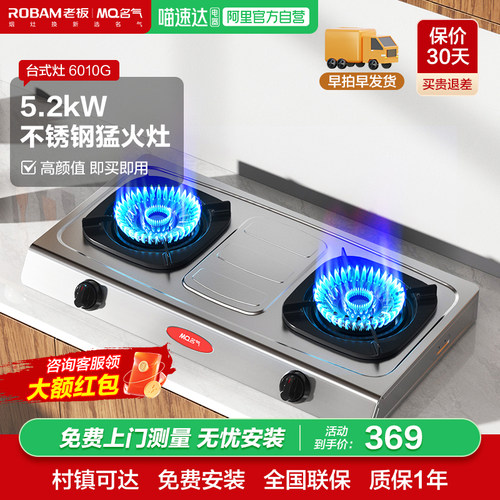 名气燃气灶家用燃气灶猛火灶6010G天然气台式双灶不锈钢老板出品