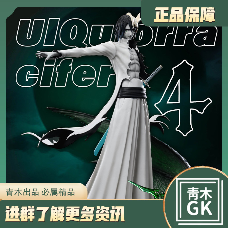 【青木gk】ww studio 死神 十刃 乌尔奇奥拉·西法手办雕像模型