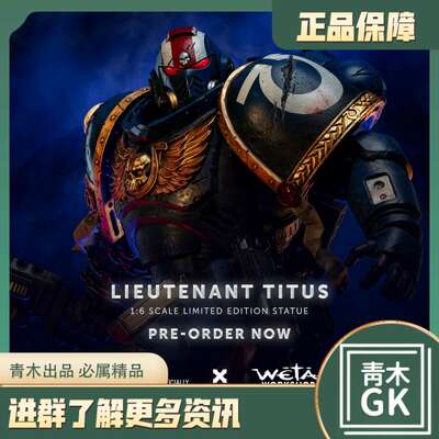 【青木GK】Lieutenant Titus-Limited Edition泰图斯手办雕像模型