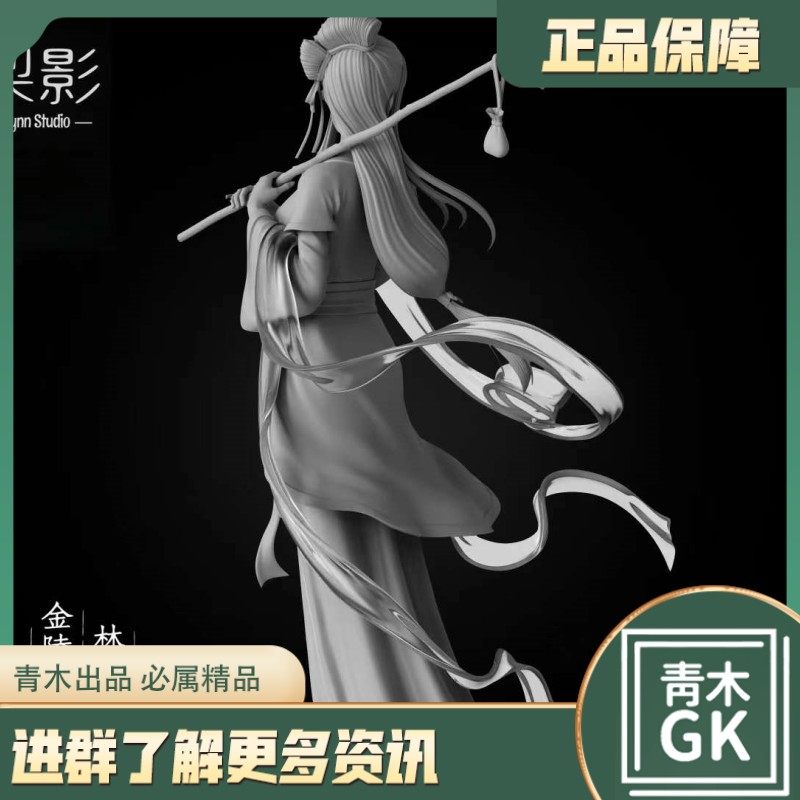 【青木gk】梨影工作室《红楼梦》人物林黛玉手办雕像模型