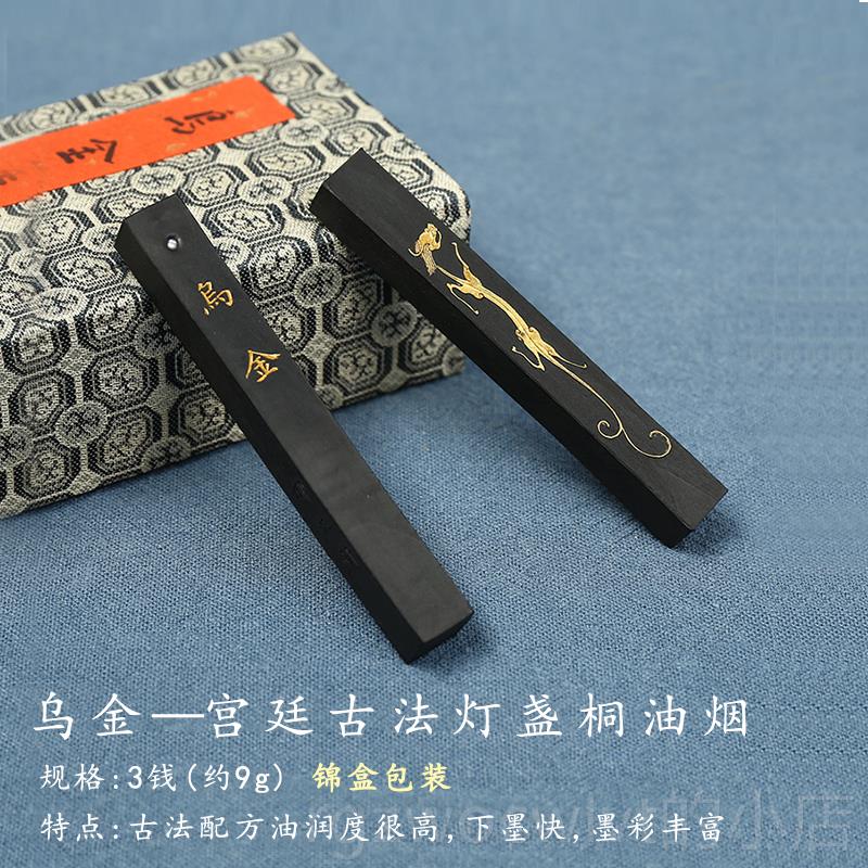 新款郁文轩墨用条块砚台墨锭玄墨乌金油烟玉松烟作品墨