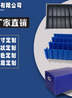 PP中空板塑料周转箱防静电隔板瓦楞板格挡垫板刀卡箱定制飞机盒等