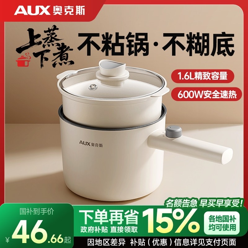 奥克斯电煮锅宿舍学生多功能家用锅小型迷你小锅电蒸锅煮面神器火,厨房电器,电煮锅,淘宝优惠券,粉丝福利购,淘宝优惠卷