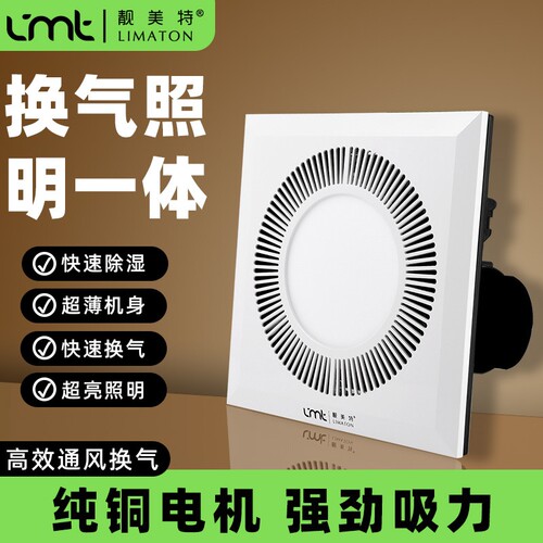 靓美特换气扇集成吊顶300x300天