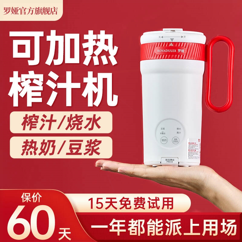 罗娅多功能榨汁机可打热饮破壁豆