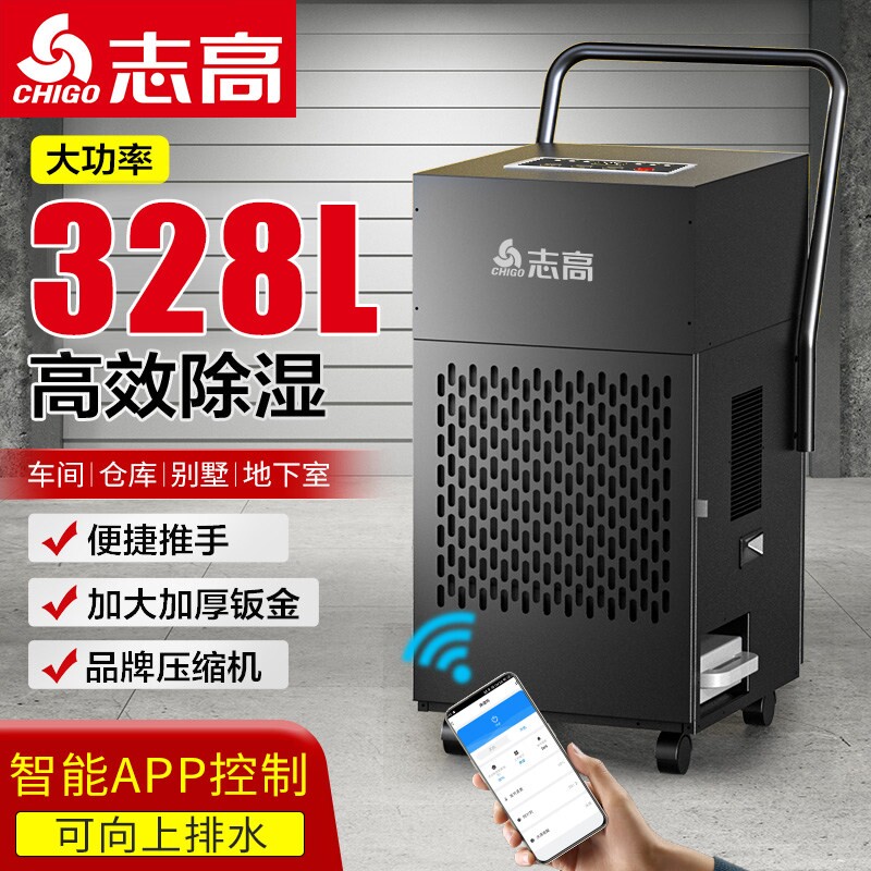 志高除湿机工业大功率除湿器地下潮车间商用家用吸湿器抽湿器室防
