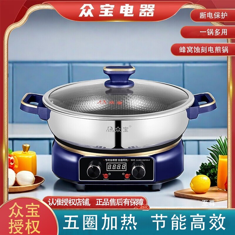 众宝多功能电煎锅电饼铛家用平底