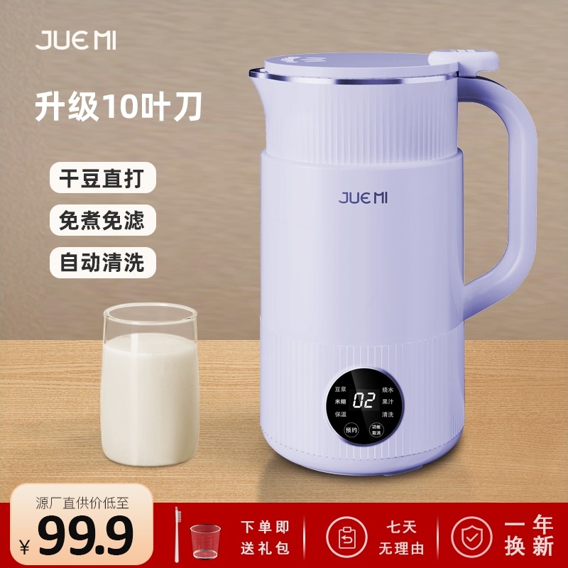 绝秘JUEMI豆浆机十叶精钢刀头家机用破壁机多功能静音全自动料理