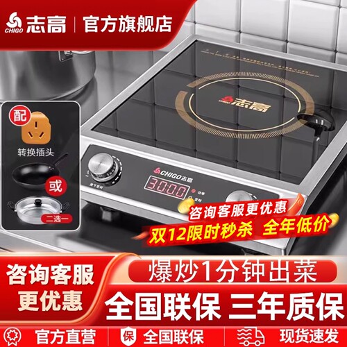 志高商用电磁炉台式大功率电磁炉