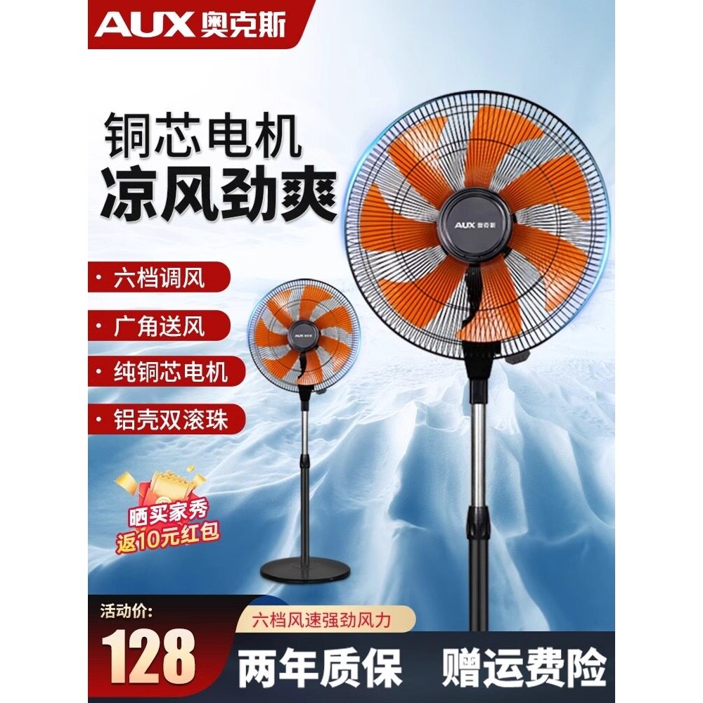 奥克斯电风扇工业扇纯铜大功率落办公室摇头电扇地扇18寸商用家用