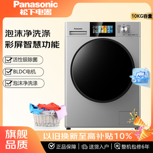 Panasonic/松下 XQG100-F1GD1/811DP/811M/811Q 10Kg洗涤变频滚筒