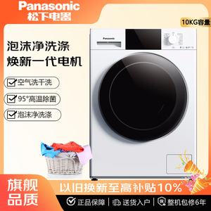 Panasonic/松下 XQG100-NDVAE/NVAE滚筒洗衣机10KG光动银除菌Ag+