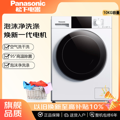 Panasonic/松下 XQG100-NDVAE/NVAE滚筒洗衣机10KG光动银除菌Ag+