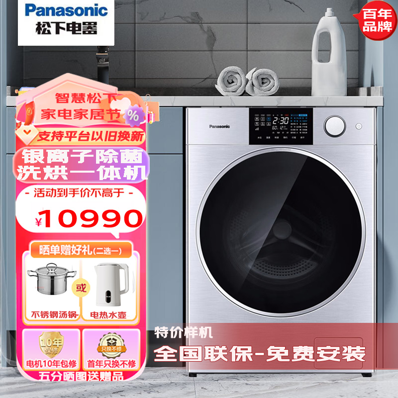 Panasonic/松下 XQG100-P2DLS/P3DR/P3 12kg智慧屏时捷系列洗衣机