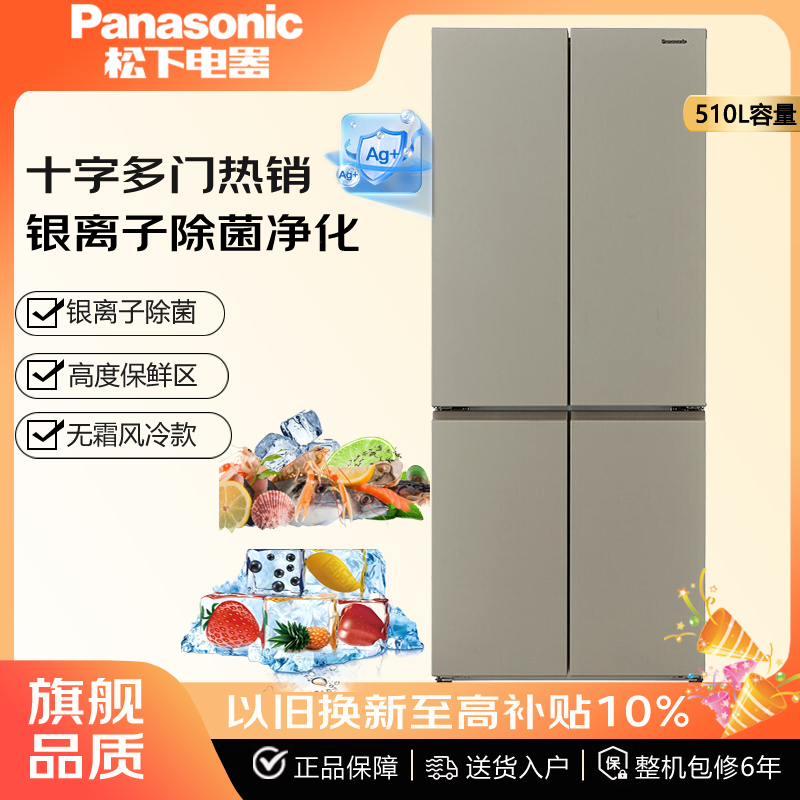 PANASONIC NR-ED51CTA-W/TD51CTA-K松下无霜变频十字冰箱 510升