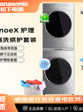 Panasonic/松下 NH-9098P+L185/L186/L188洗烘套装组合10+9KG