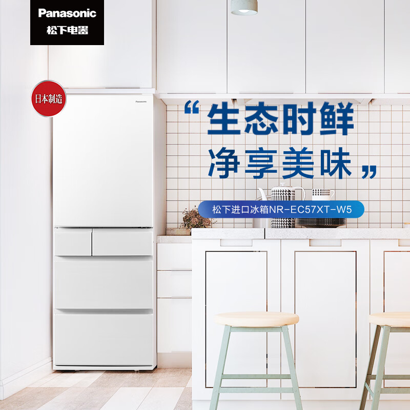 PANASONIC NR-EC57XT-W5松下原装日本进口冰箱超薄可嵌入式 490L