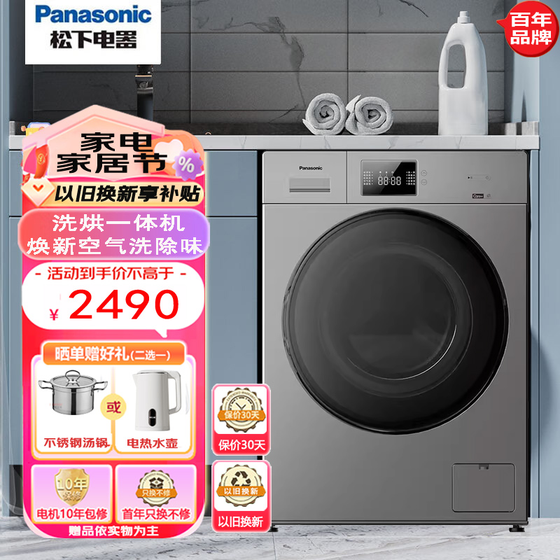 松下中国大陆前开式洗烘一体